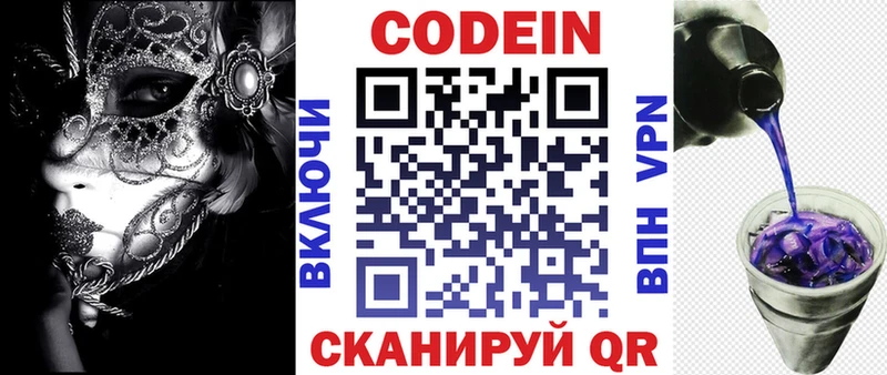 Codein напиток Lean (лин)  Купить где  Макарьев 